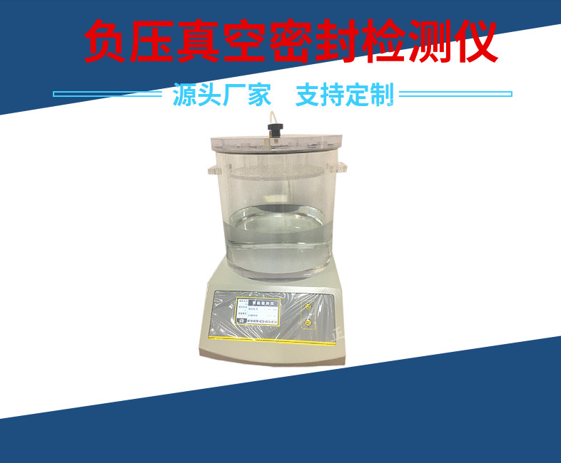 什么是真空密封儀？真空包裝袋防潮密封性能如何檢測？